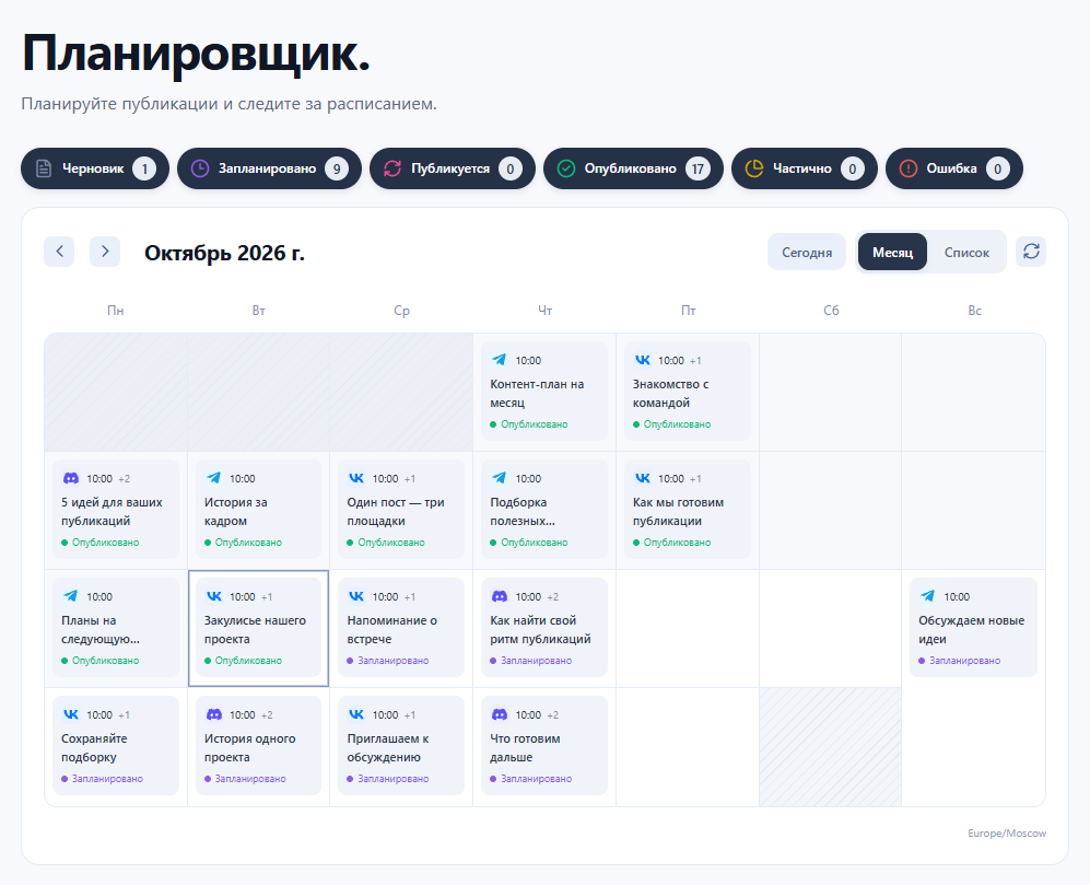 Пример планировщика JustPost